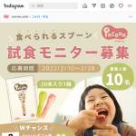 「食べれるスプーン「PACOON」　他」の画像