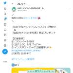「お好きなオンラインレッスン無料体験＆WEBカメラorお好きな参考書」の画像