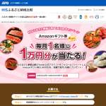 「Amazonギフト券10,000円分」の画像