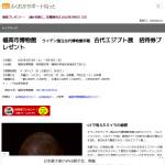 「《ライデン国立古代博物館所蔵　古代エジプト展》＠福岡市博物館　招待券」の画像