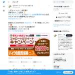「QUOカード2万円分」の画像