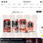 「男梅サワーのみ比べセット」の画像