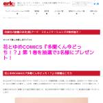 「【コミックス】花とゆめCOMICS『多聞くん今どっち！？』第１巻」の画像