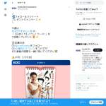 「なかやまきんに君の【日めくり】パワー！ワード！」の画像