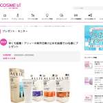 「アリィー クロノビューティ シリーズ」の画像