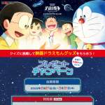 「家庭用プラネタリウム、映画ドラえもんグッズセット、「しつもん！ドラえもん」単行本など」の画像