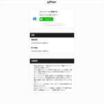 「最大１万円分の「Apple Gift Card 」または、「Google Play ギフトコード」」の画像