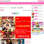 「映画『ウェディング・ハイ』SGS独占試写会」の画像