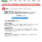 「かかとが無い？！健康シューズ「ロシオ」」の画像