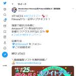 「Amazonギフト券500円分、彩撮モラアクリルスタンド」の画像