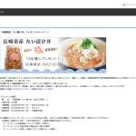 「長崎県産　たい漬け丼」の画像