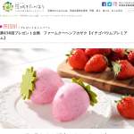 「イチゴバウムプレミアム」の画像