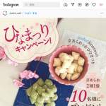 「甘酒生姜あられ・宇治抹茶あられ　２種セット」の画像