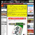 「芋焼酎『魔王720ml』を1名様にプレゼントします。」の画像