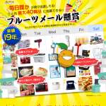 「AV家電、生活家電、ギフト券、菓子など」の画像