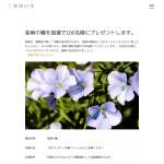 「亜麻の種を抽選で100名様にプレゼントします。」の画像
