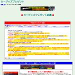 「色々なカー用品」の画像