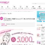 「Amazonギフト券5,000円分」の画像