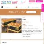 「山田竹風軒本店 『栗御門』」の画像