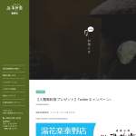 「入館無料券」の画像