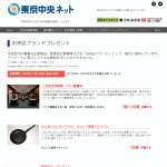 「美術館ペア鑑賞券、日本橋美人商品　他」の画像