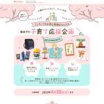 「絵本1万円相当（5名様）、しましまぐるぐる 水筒（6名様）、水中最強王図鑑&水鉄砲セット（3名様）」の画像