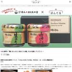 「海苔の佃煮「生のり」「山梅ぶし」の2種セット」の画像