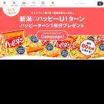 「ハッピーターン1年分」の画像