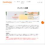 「フェイスドクター ソープ」の画像