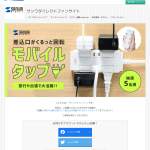 「モバイルタップ」の画像