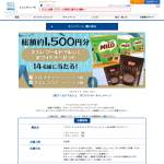 「ワールドマルシェ ホワイトデーセット」の画像