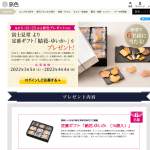 「「富士見堂」より定番ギフト「結花‐ゆいか‐（78袋入）」を6名様にプレゼントします。」の画像