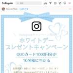 「QUOカード1,000円分」の画像