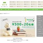 「Amazonギフト券500円分」の画像