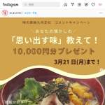 「電子ギフト券1万円分　他」の画像