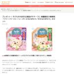 「ファーファ ストーリー柔軟剤」の画像