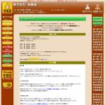 「[全国77箇所] ファミリーロッジ旅籠屋  宿泊券」の画像