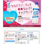「カルピスソーダ PET500ml&times;2本」の画像