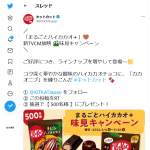 「キットカット「まるごとハイカカオ＋」」の画像