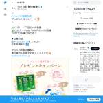 「バスハーブ、QUOカードPay」の画像