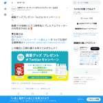 「ビスコ保存缶、プレミアムウォーター300mlペットボトル」の画像