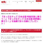 「『まっぷるキッズ 日本全国 特急列車に乗ろう！』『まっぷるキッズ 日本全国 新幹線に乗ろう！』」の画像