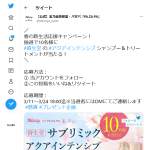 「資生堂 のアクアインテンシブ シャンプー＆トリートメント」の画像