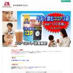 「牛乳で飲むココア 3袋」の画像