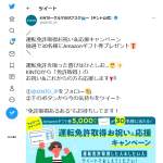 「Amazonギフト券5,000円分」の画像