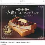 「小倉トーストラングドシャ（20枚入り）」の画像