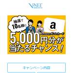 「Amazonギフト5,000円分」の画像