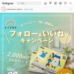 「QUOカード2,000円分」の画像