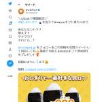 「Amazonギフト券998円」の画像