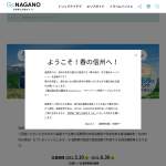 「長野県で利用出来る宿泊補助券1万円分相当」の画像